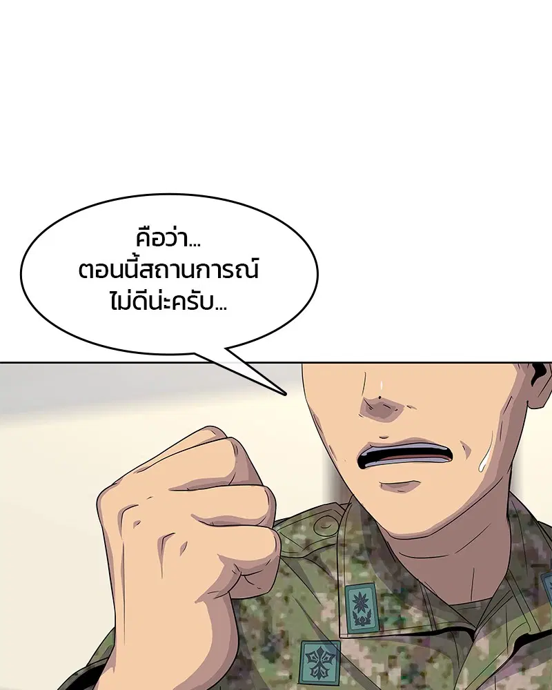 Kitchen Soldier ตอนที่ 127 หน้า 94