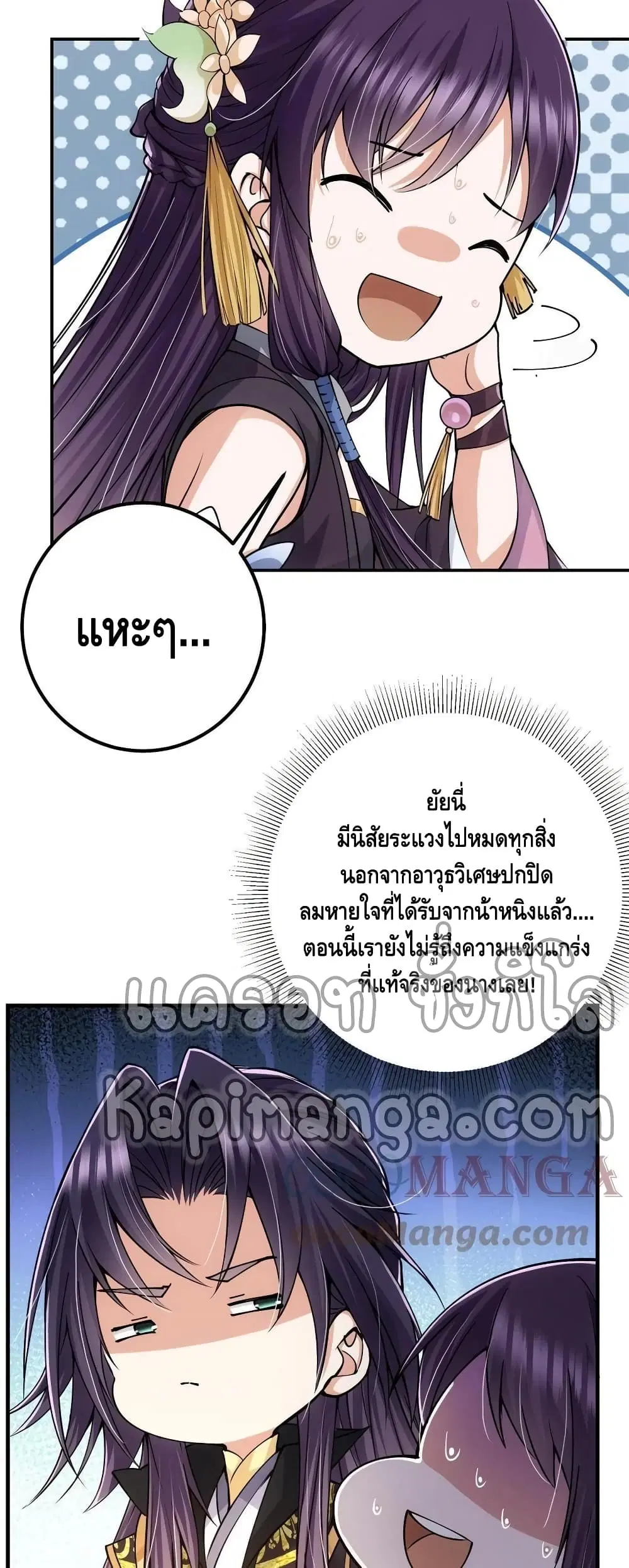 Keep A Low Profile ตอนที่ 81 หน้า 6