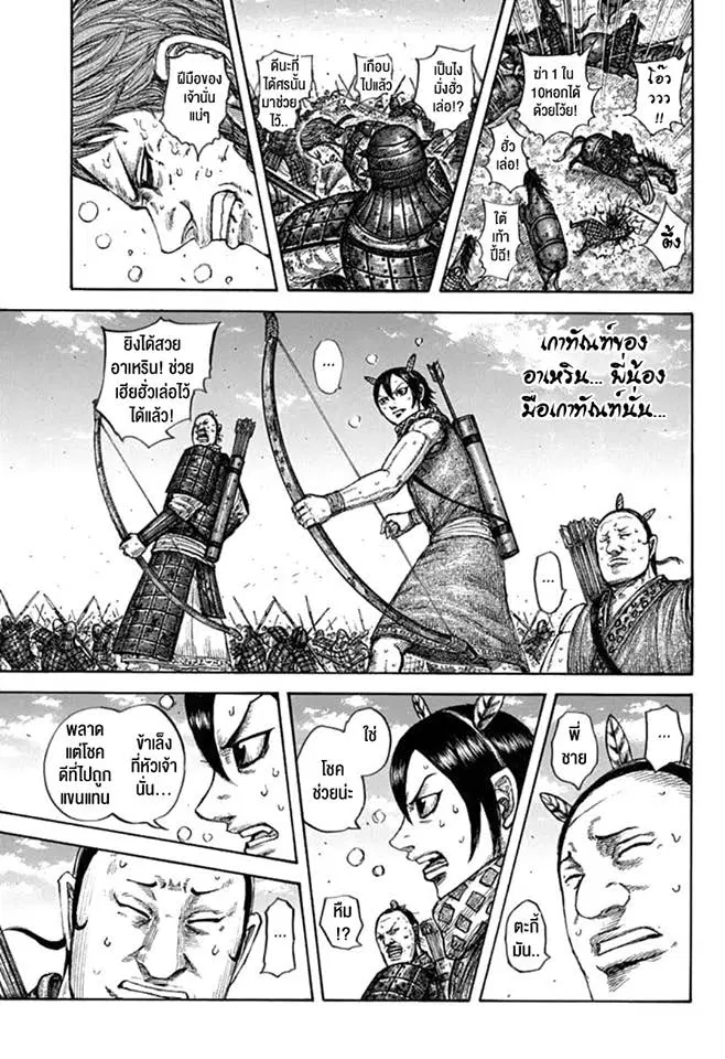 Kingdom ตอนที่ 608 หน้า 15