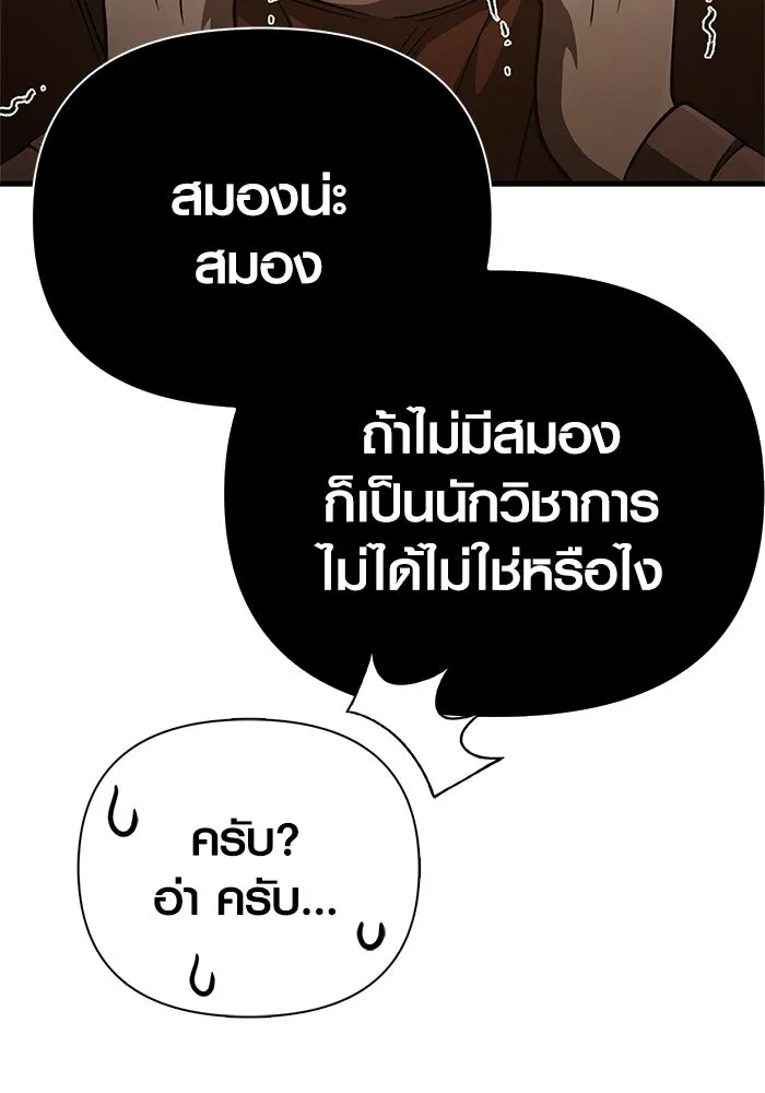 Surviving the Game as a Barbarian เอาชีวิตรอดในเกมฉบับคนเถื่อน ตอนที่ 131 หน้า 203