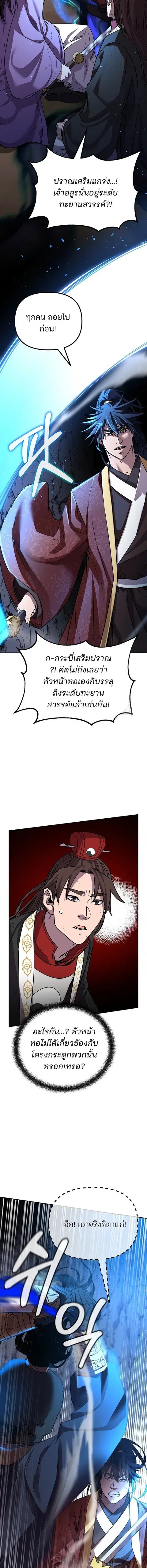The Reborn Ranker Chronicles ตอนที่ 116 หน้า 10