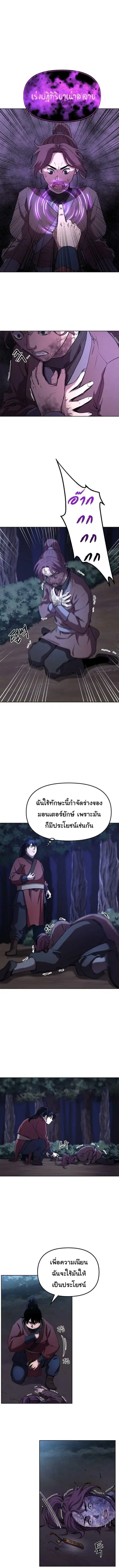 The Reborn Ranker Chronicles ตอนที่ 15 หน้า 10