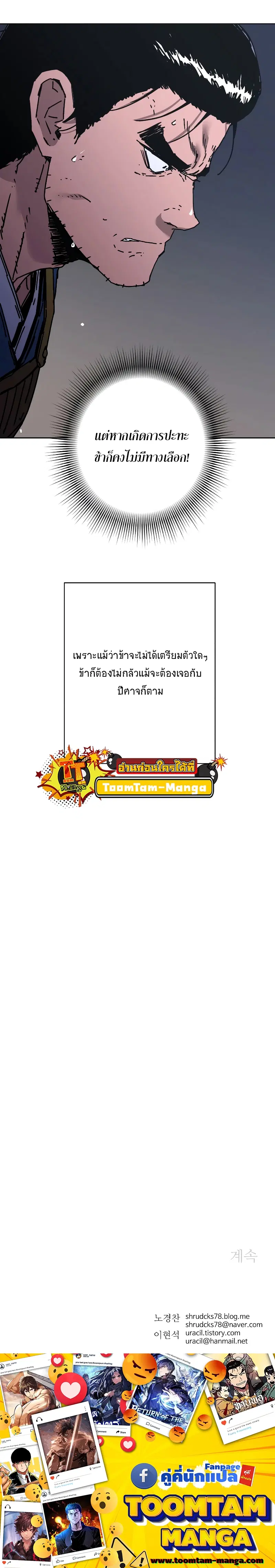 Peerless Dad ตอนที่ 237 หน้า 26