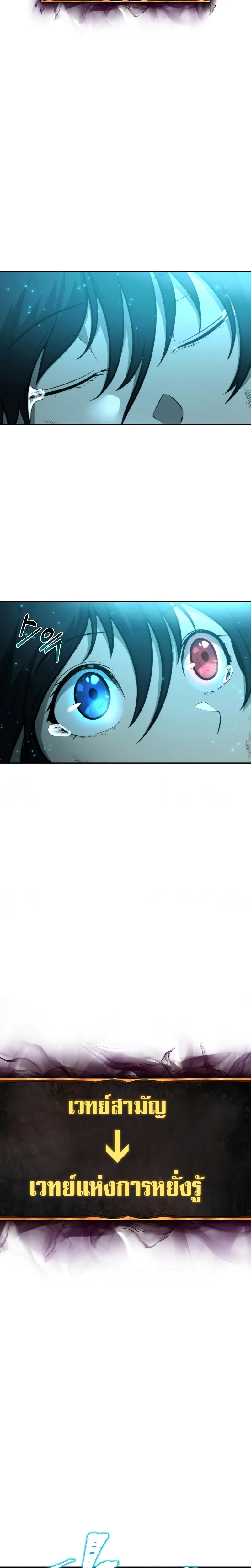 The Return of Apocalypses Tyrant การกลับมาของทรราชแห่งวันสิ้นโลก ตอนที่ 8 หน้า 42