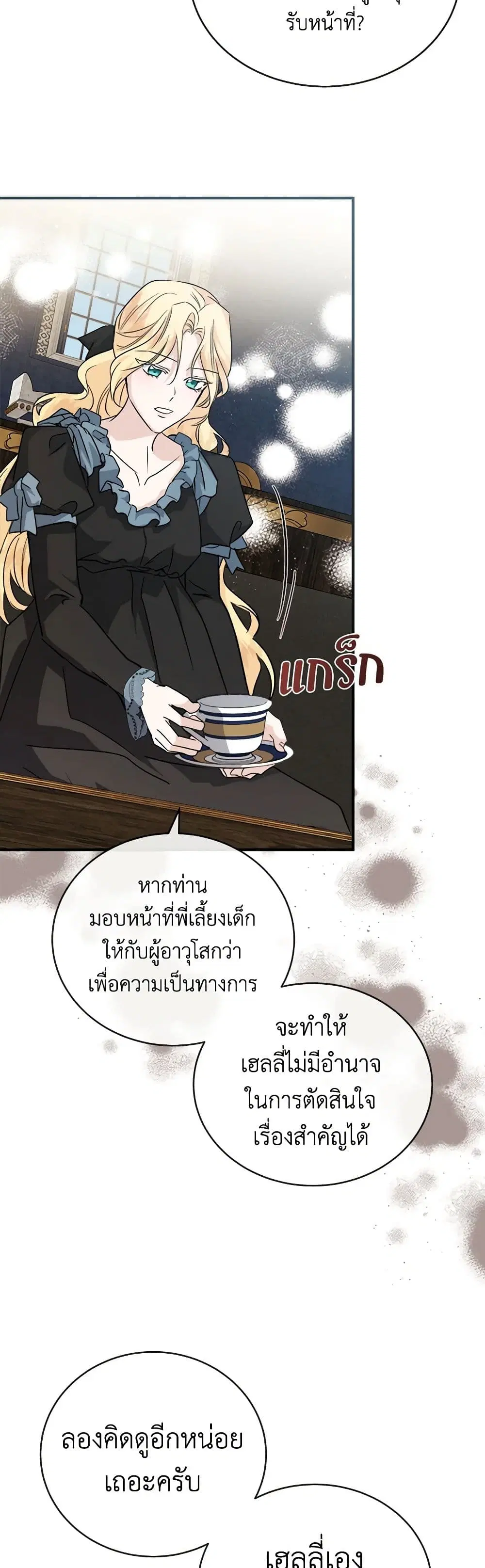 The Villainess Lives Again ตอนที่ 154 หน้า 43