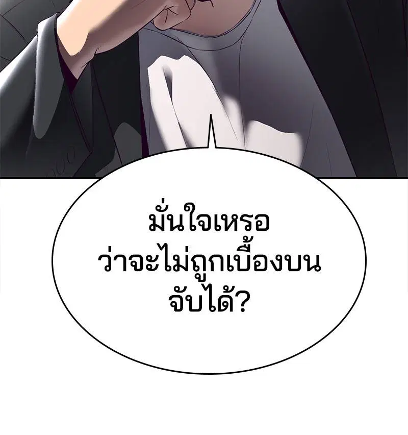 The Boy of Death ตอนที่ 114 หน้า 146