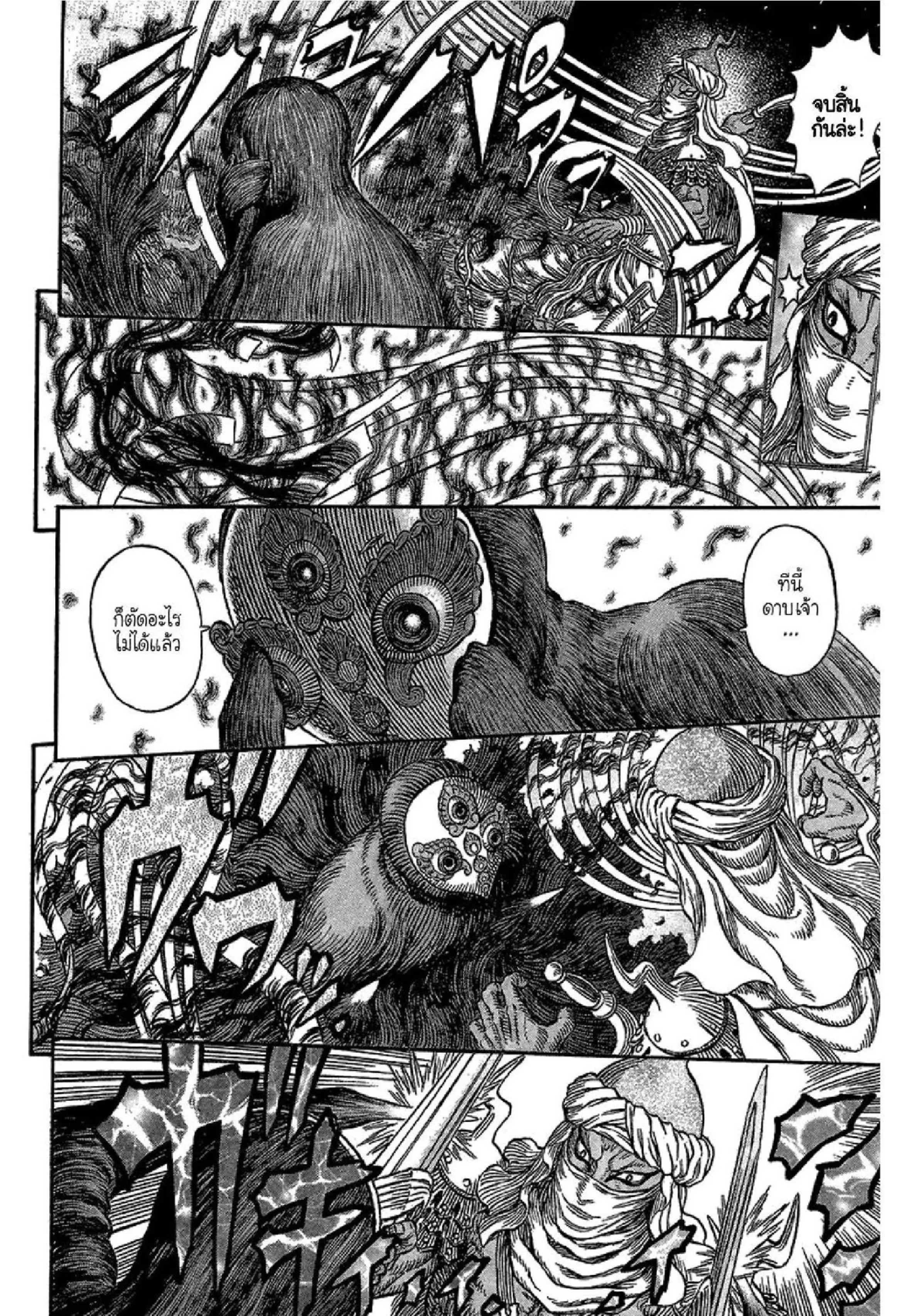 Berserk ตอนที่ 340 หน้า 11