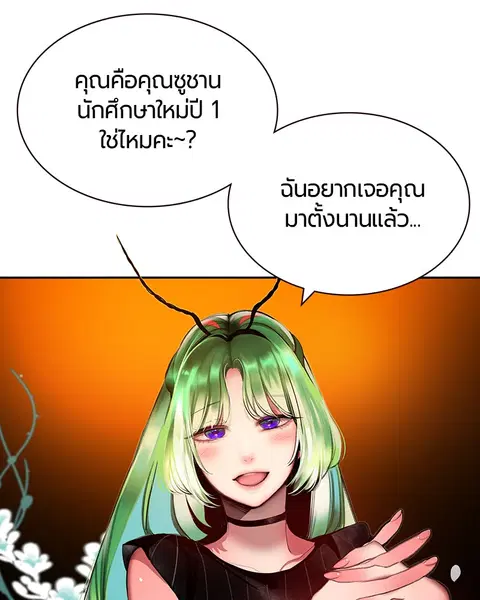 Jungle Juice ตอนที่ 47 หน้า 67