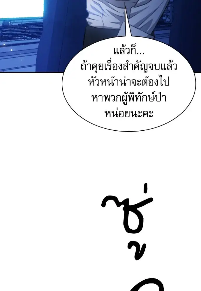 Seoul Station Druid ตอนที่ 178 หน้า 44
