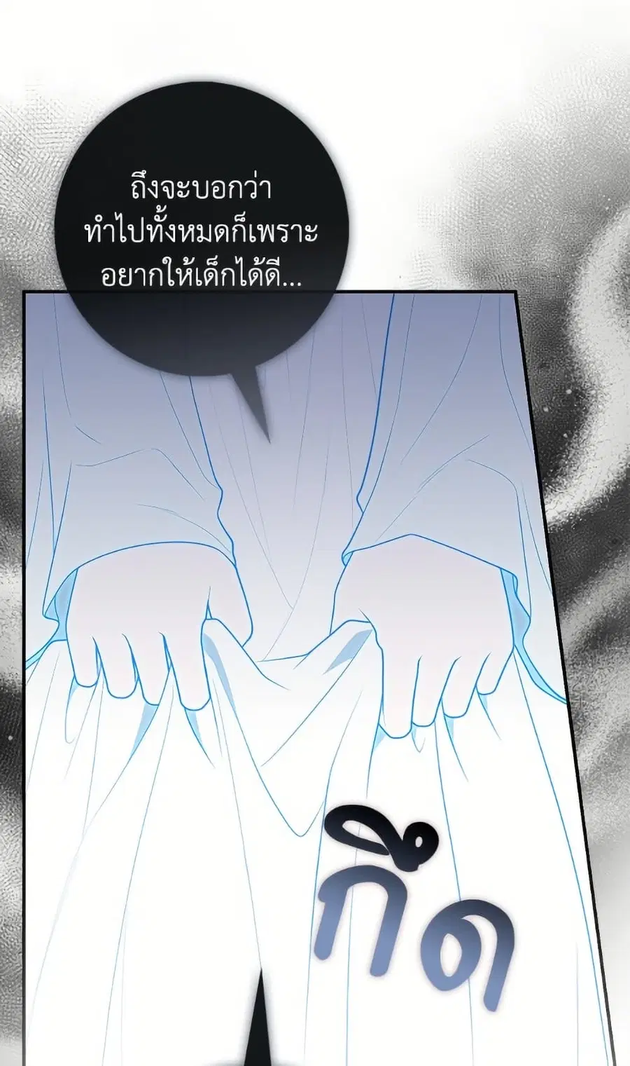 Fortune-Telling Lady ตอนที่ 105 หน้า 52
