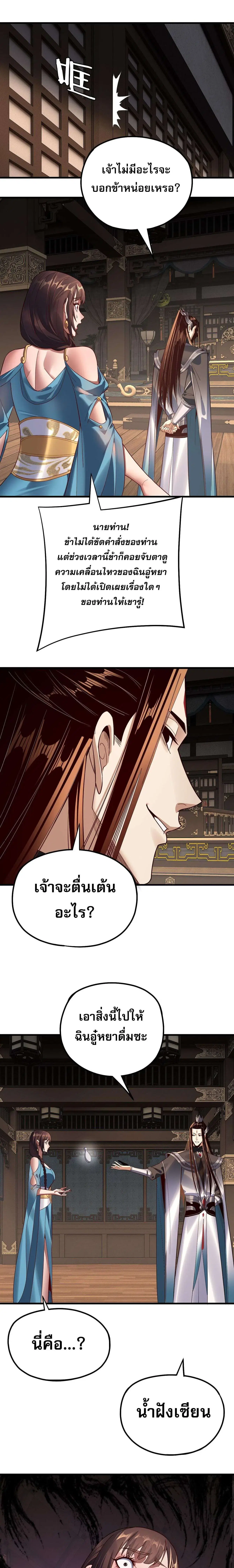 Villain is here ตอนที่ 214 หน้า 15