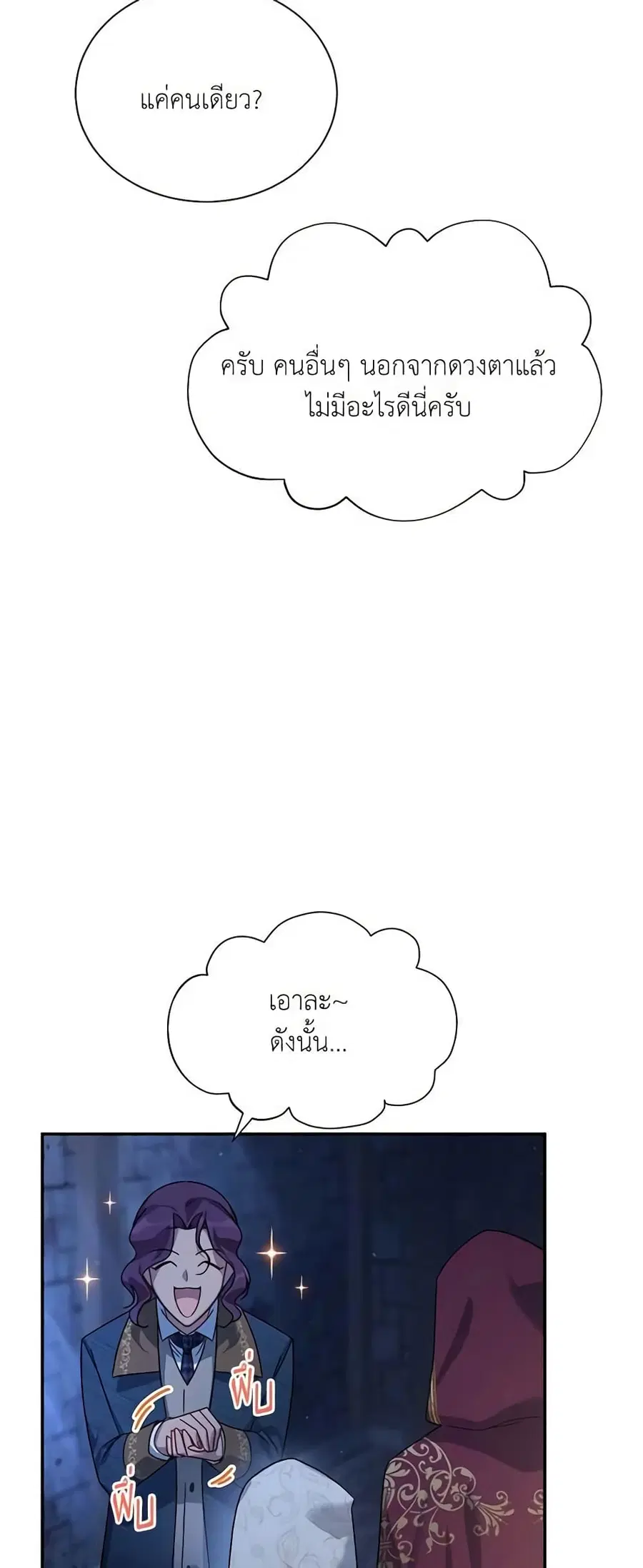 The Soulless Duchess ตอนที่ 36 หน้า 13