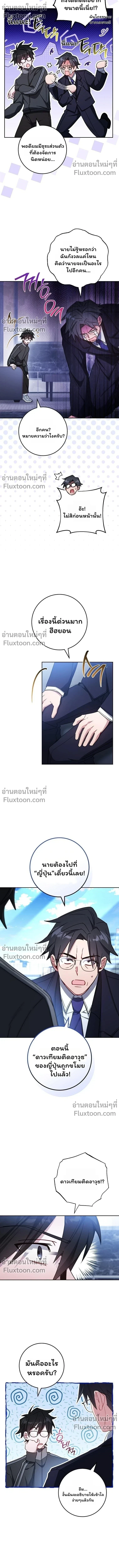 The Top Ranker’s Guide to an Aspiring Writer Life ตอนที่ 46 หน้า 5