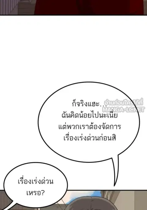 Bad Guy ตอนที่ 255 หน้า 63