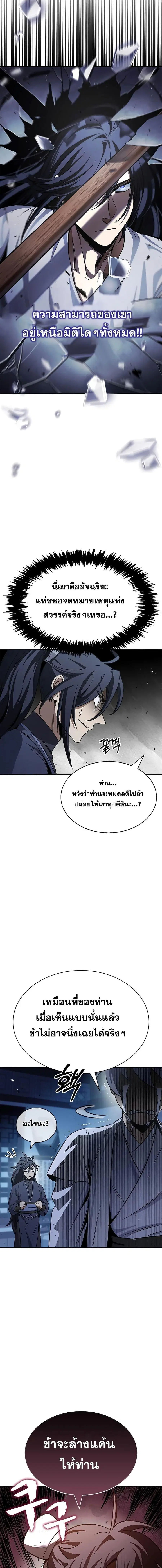 Heavenly Grand Archive’s Young Master ตอนที่ 6 หน้า 14