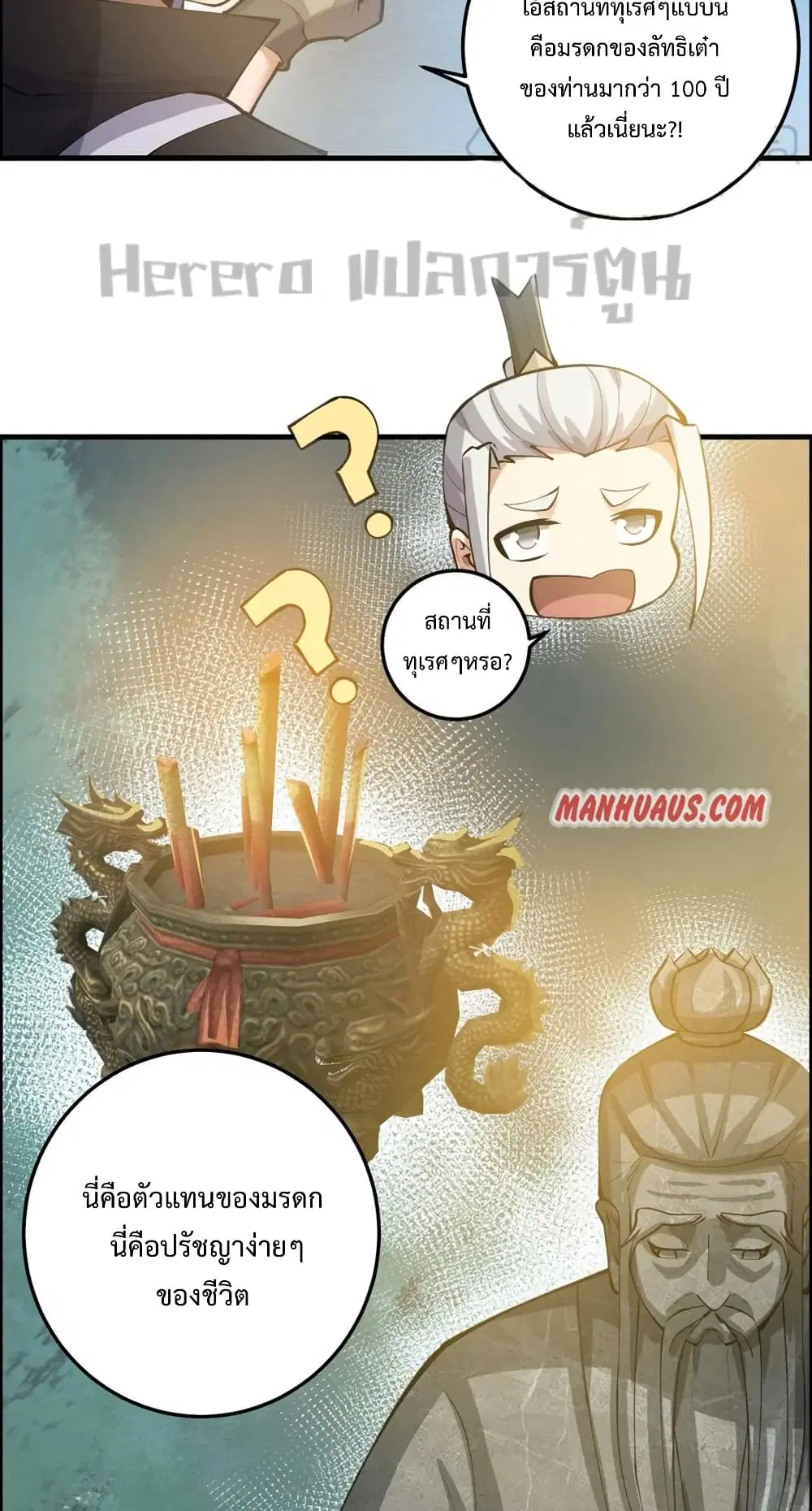 Super Warrior in Another World ตอนที่ 193 หน้า 37
