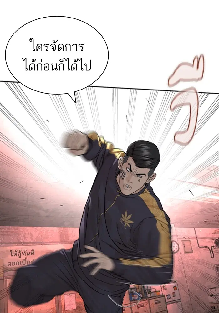 How to Fight ตอนที่ 170 หน้า 45