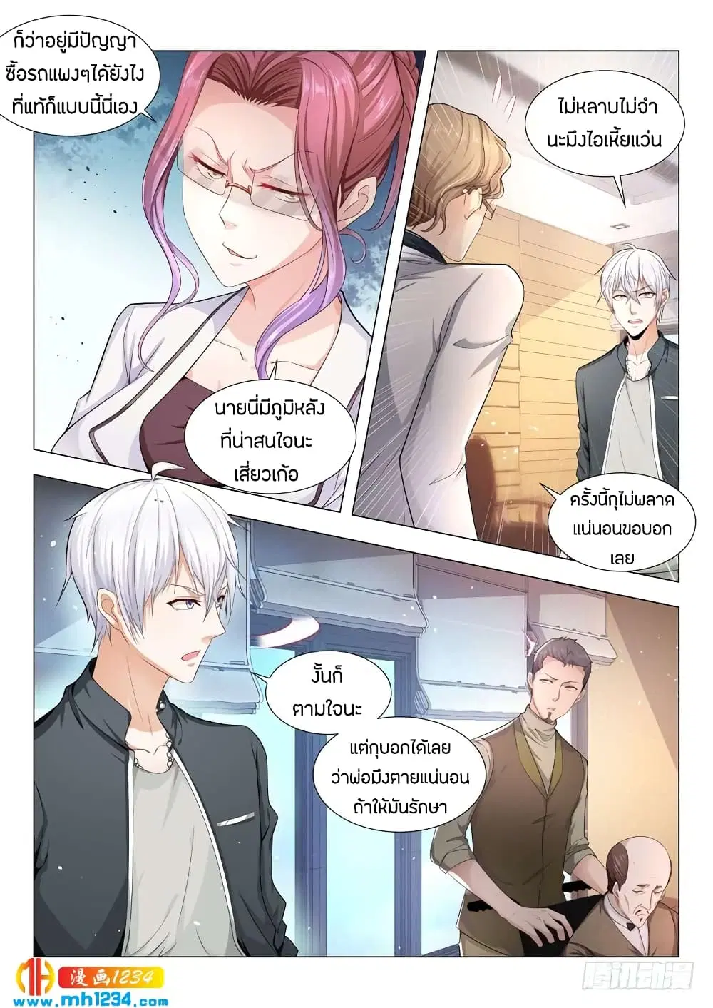 Shen Hao’s Heavenly Fall System ตอนที่ 70 หน้า 3