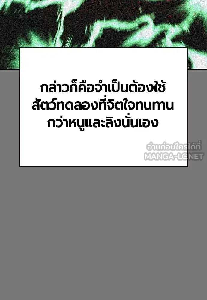 Jungle Juice ตอนที่ 156 หน้า 79