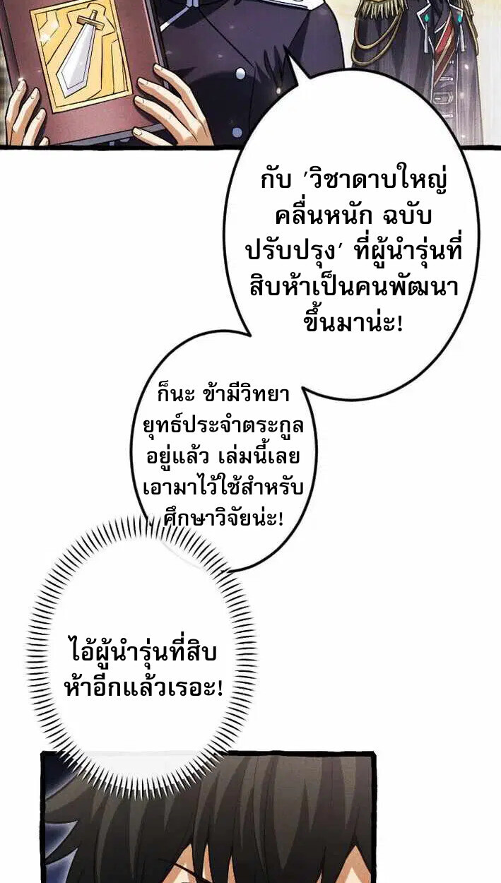 Reincarnates as His Descendant 1000 Years Later ตอนที่ 17 หน้า 41