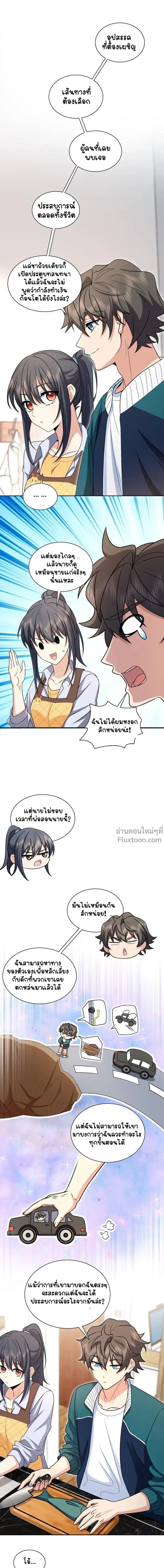 My Wife Is From a Thousand Years Ago ตอนที่ 240 หน้า 9