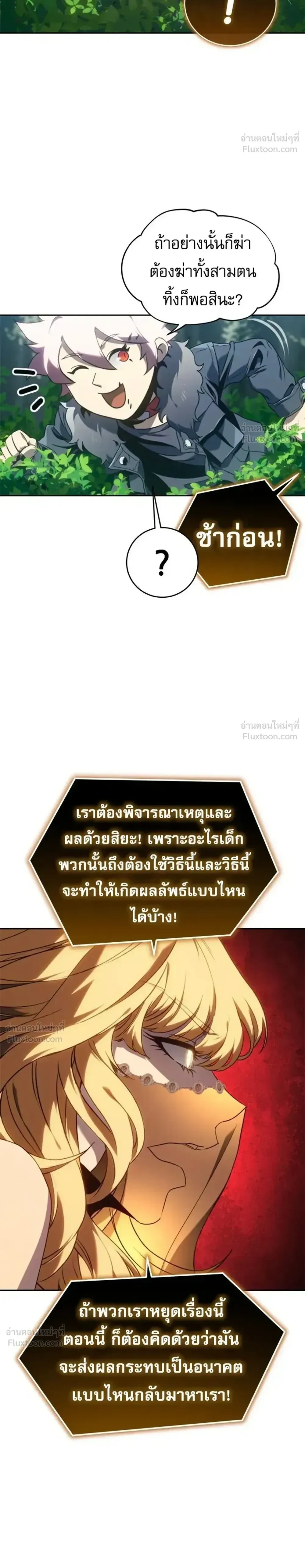 Why I Quit Being the Demon King ตอนที่ 42 หน้า 16