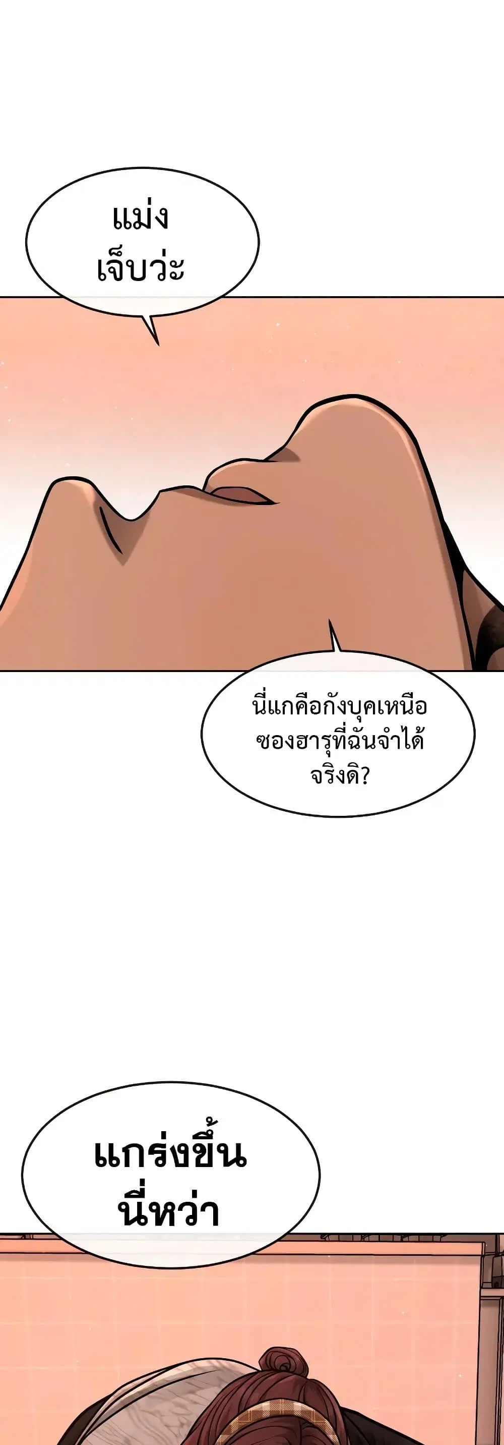 Quest Supremacy ตอนที่ 102 หน้า 10