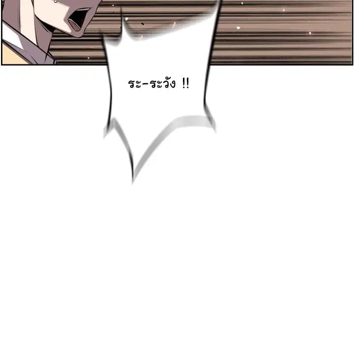 SuperNova ตอนที่ 53 หน้า 87