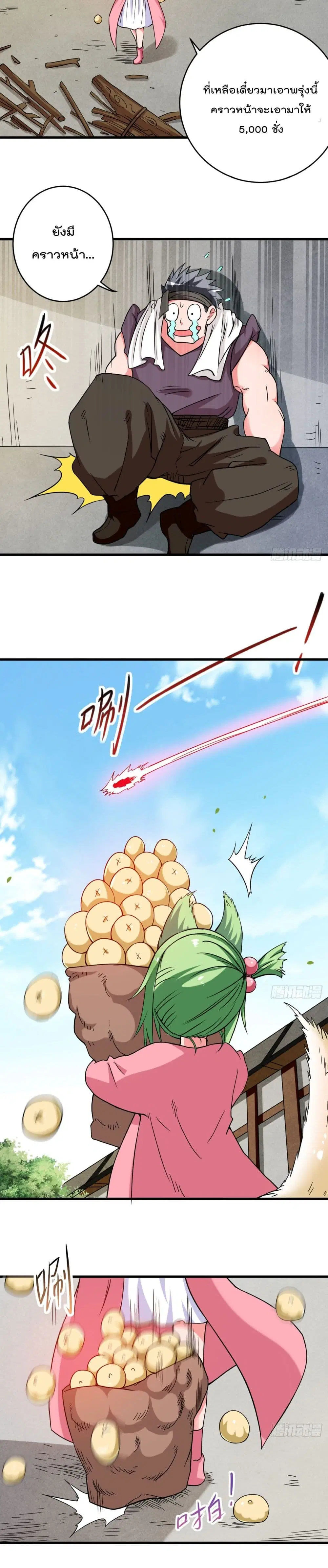 My Disciples Harem is Immortal ตอนที่ 76 หน้า 10