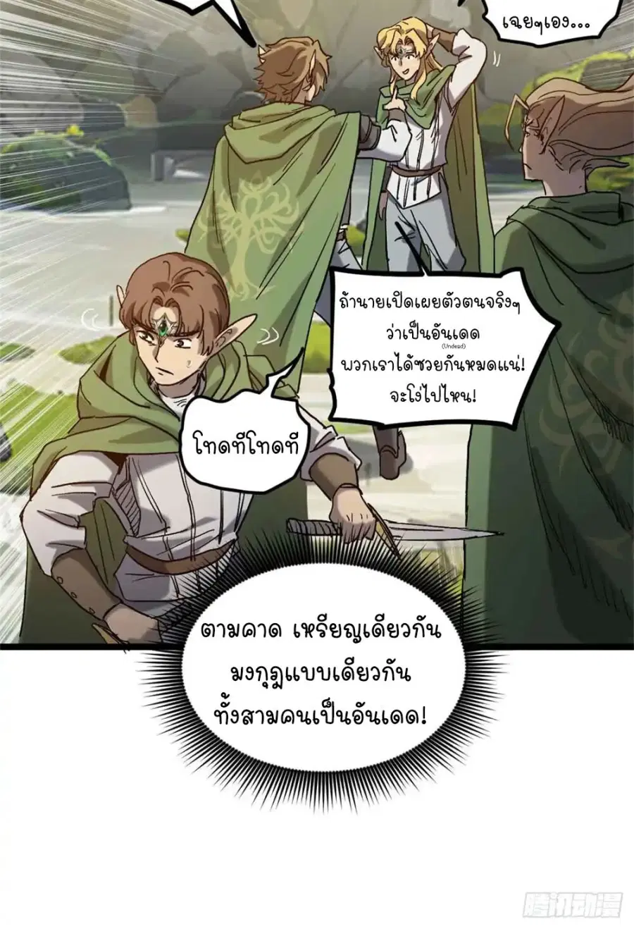 Gatekeeper Of The Boundless World ตอนที่ 7 หน้า 12