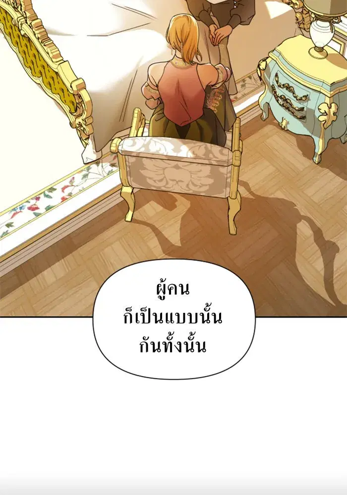 Your Throne ตอนที่ 96 หน้า 62