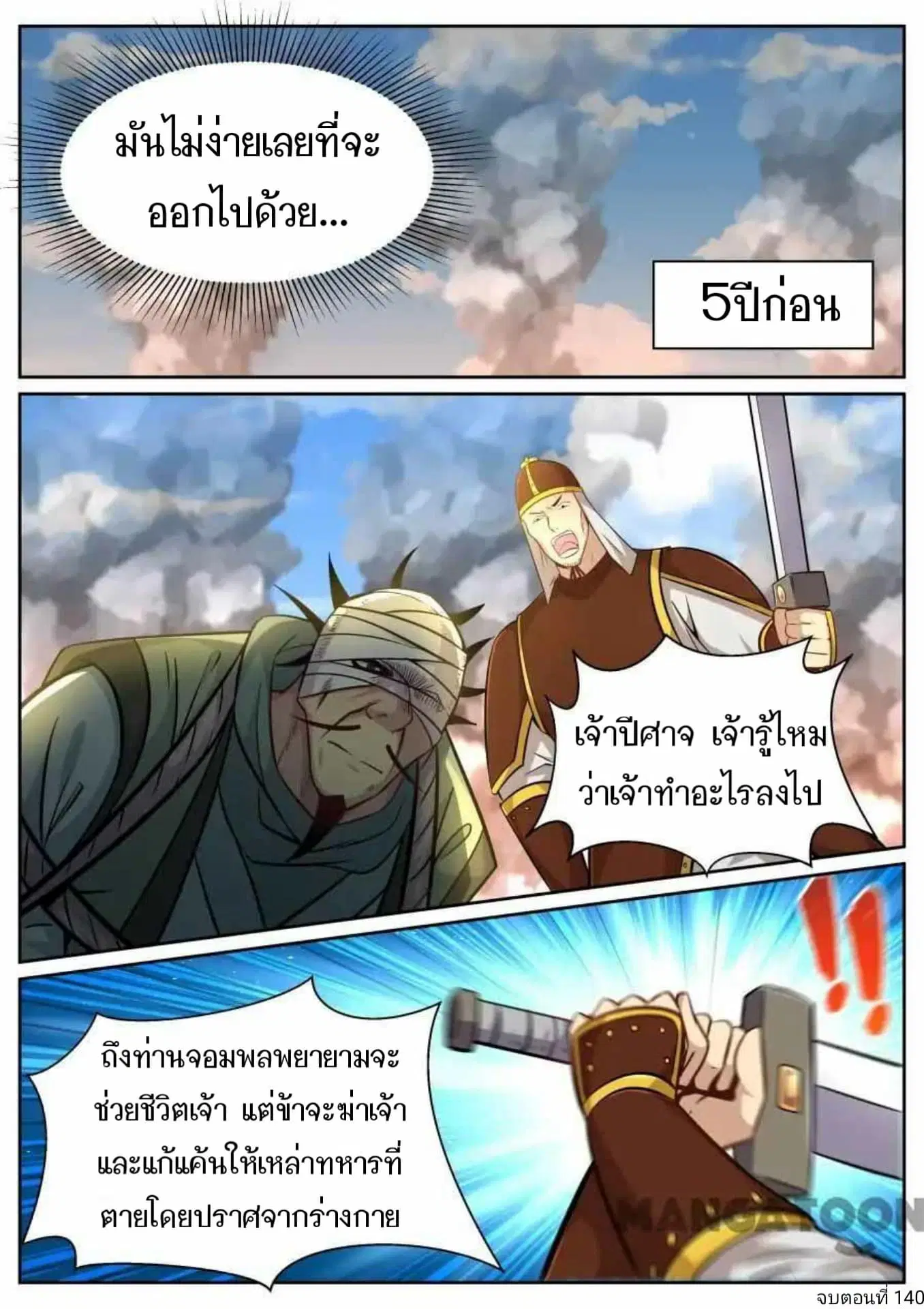 My Great Sword ตอนที่ 140 หน้า 11