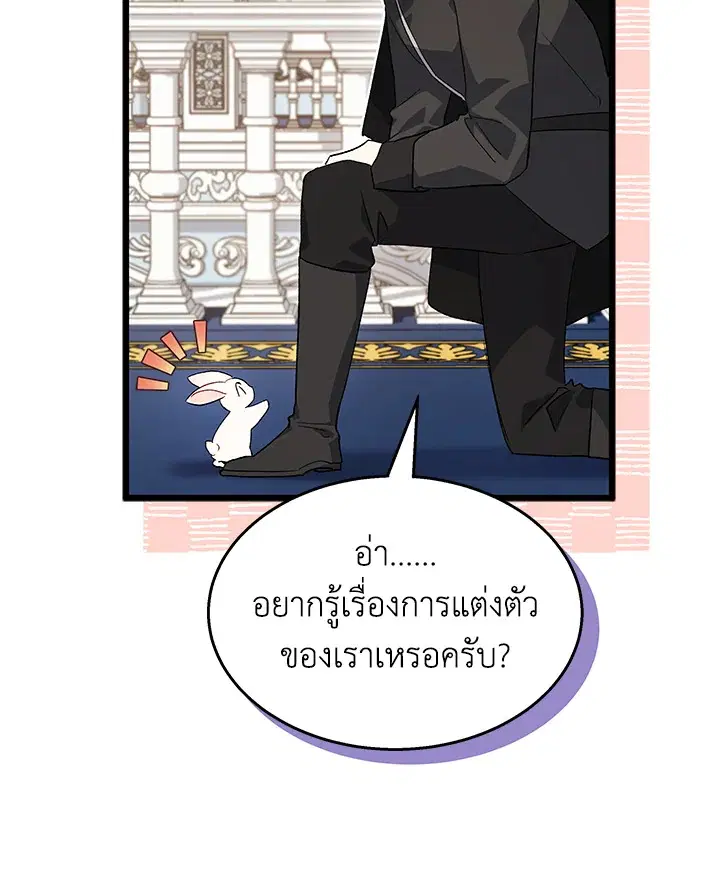 The Symbiotic Relationship Between a Panther and a Rabbit ตอนที่ 84 หน้า 109