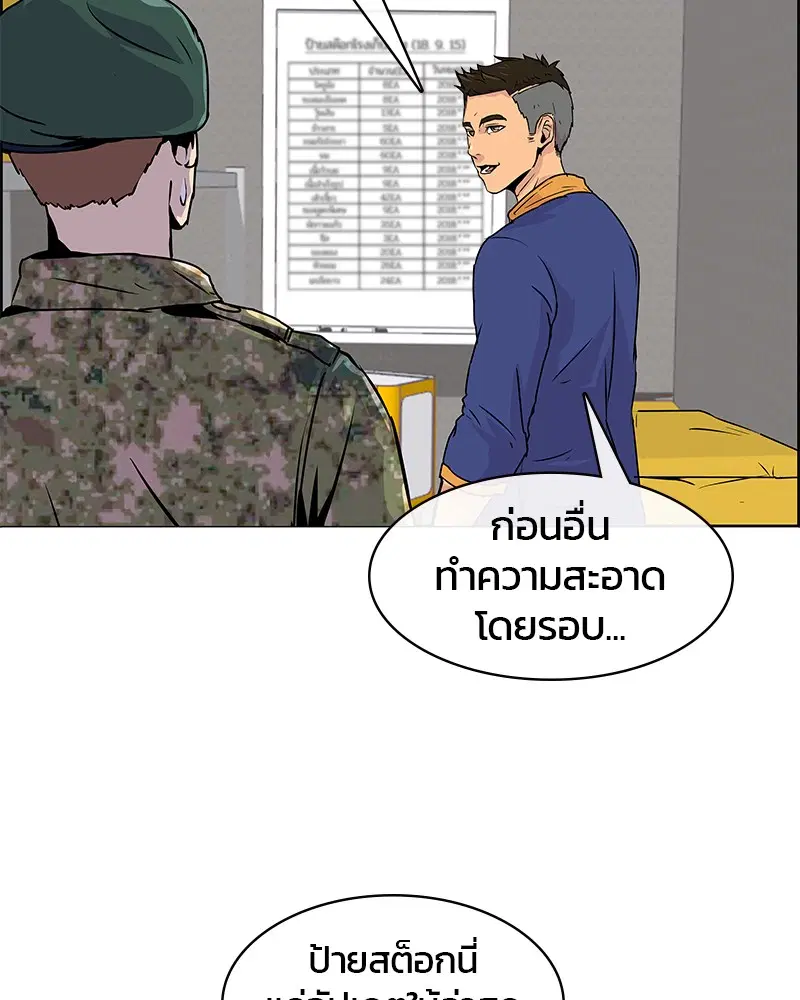 Kitchen Soldier ตอนที่ 1 หน้า 82