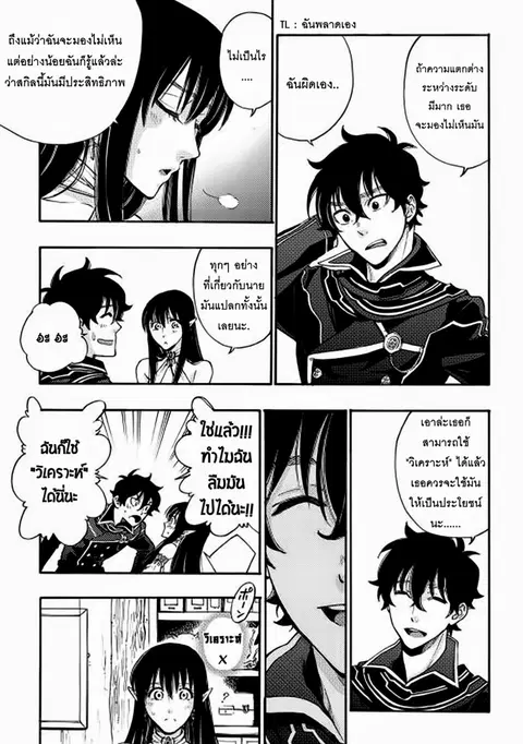 The New Gate ตอนที่ 2 หน้า 28