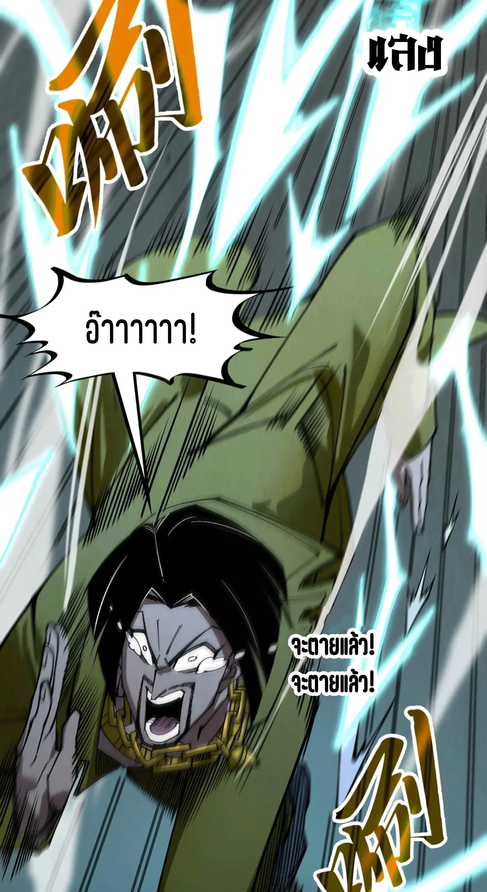 The Eternal Supreme ตอนที่ 298 หน้า 21