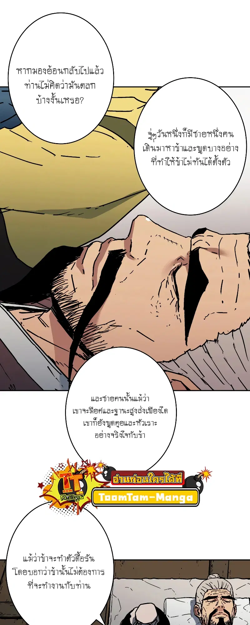 Peerless Dad ตอนที่ 253 หน้า 56