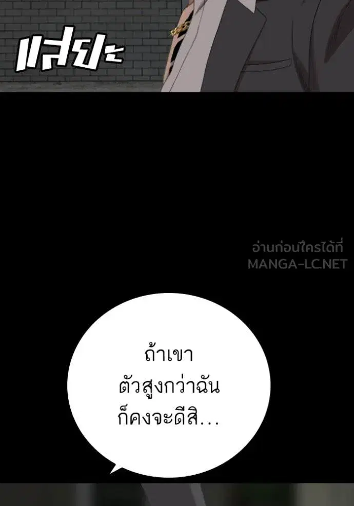 Bad Guy ตอนที่ 269 หน้า 12