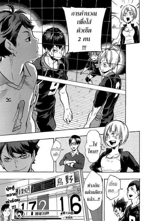 Haikyuu!! ตอนที่ 134 หน้า 17