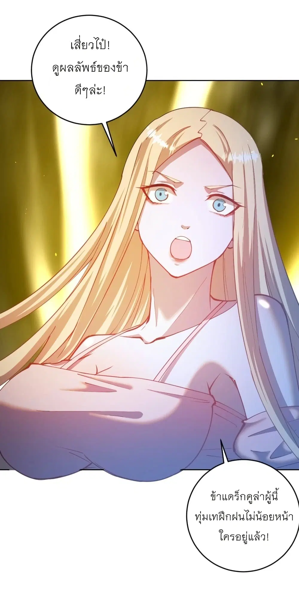 King Star Emperor ตอนที่ 205 หน้า 23