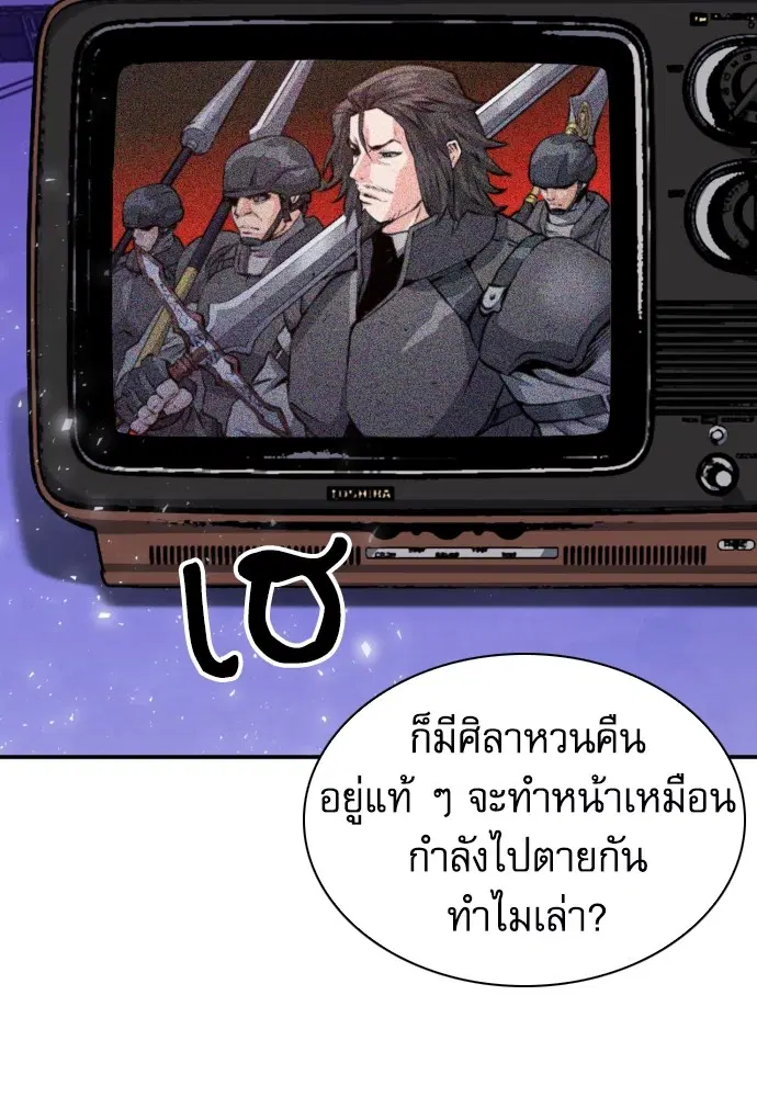 The Druid of Seoul Station ตอนที่ 166 หน้า 30