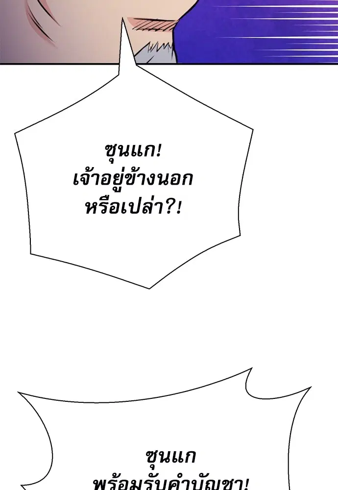 The Druid of Seoul Station ตอนที่ 148 หน้า 176