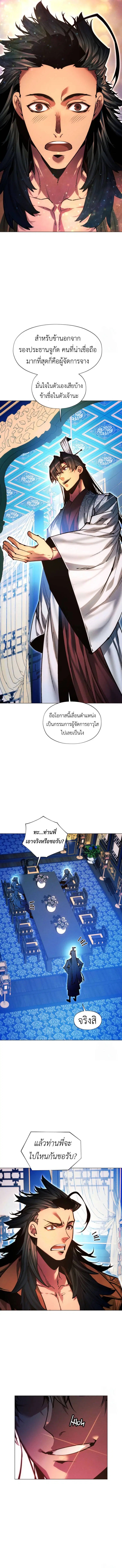 A Modern Man Who Got Transmigrated Into the Murim World ตอนที่ 129 หน้า 16
