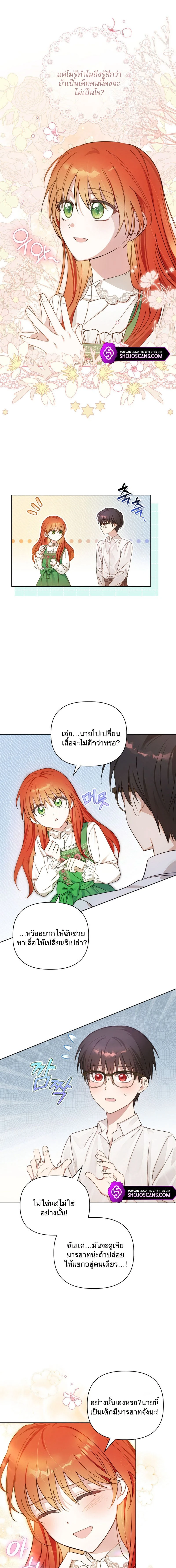 The Nerd Turned Out to Be the Tyrant – เด็กเนิร์ดกลายเป็นทรราช ตอนที่ 2 หน้า 10