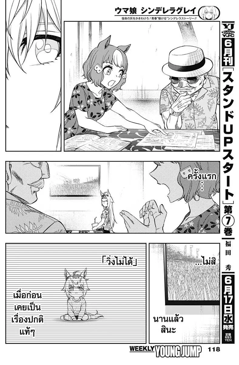 Uma Musume: Cinderella Gray ตอนที่ 81 หน้า 10