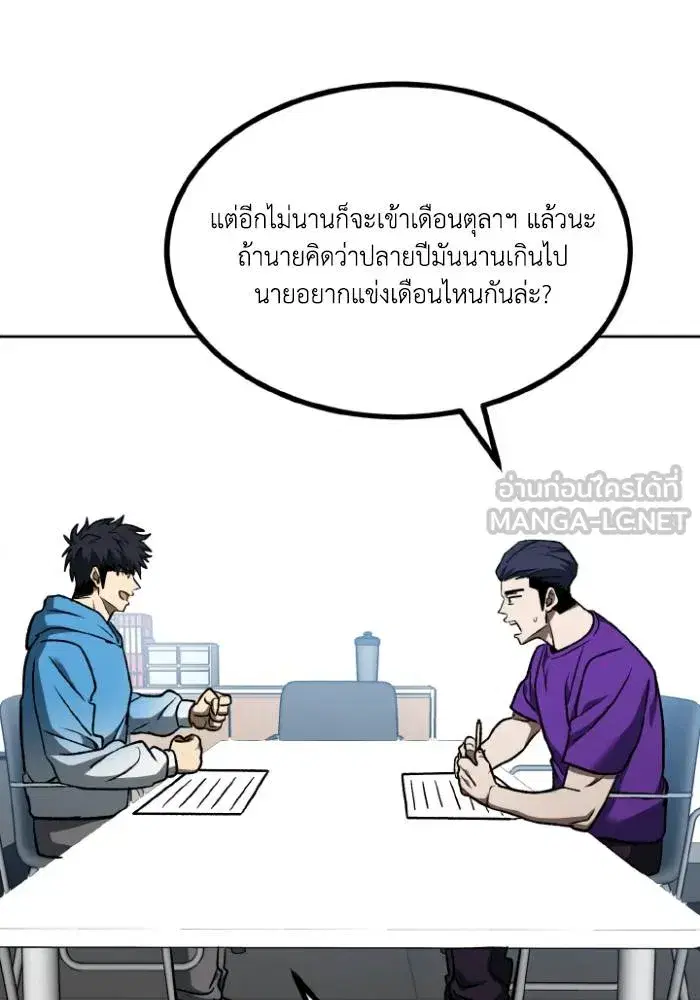 King of the Octagon ตอนที่ 118 หน้า 21