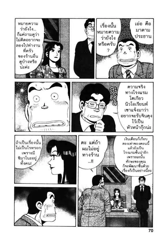Kachuu Hana ตอนที่ 76 หน้า 14