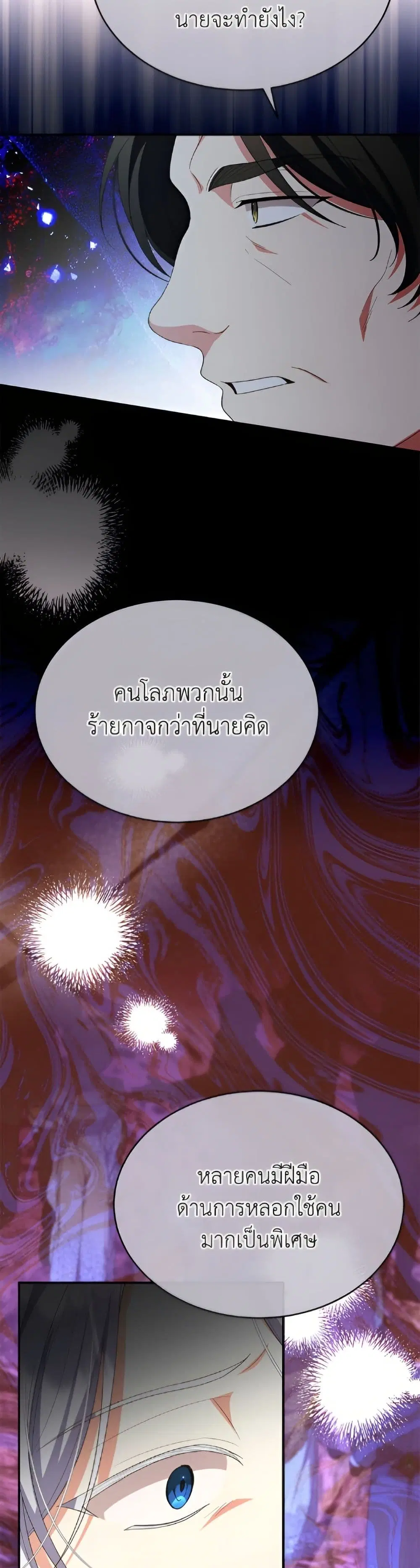 The Real Daughter Is Back ตอนที่ 159 หน้า 7