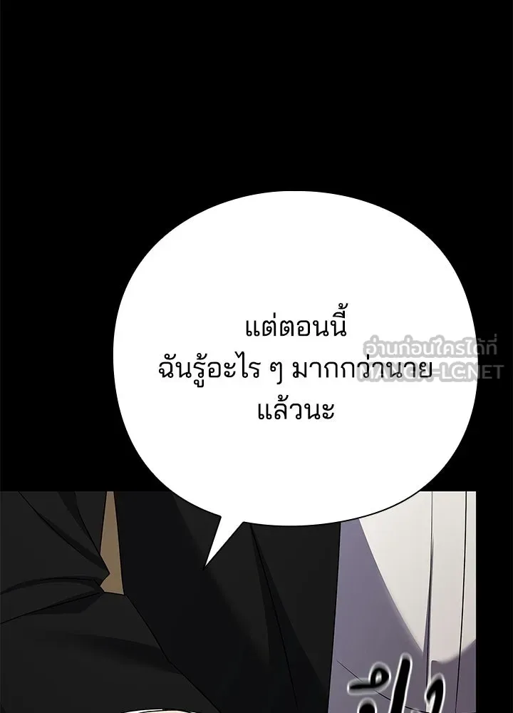 Night of the Ogre ตอนที่ 128 หน้า 231