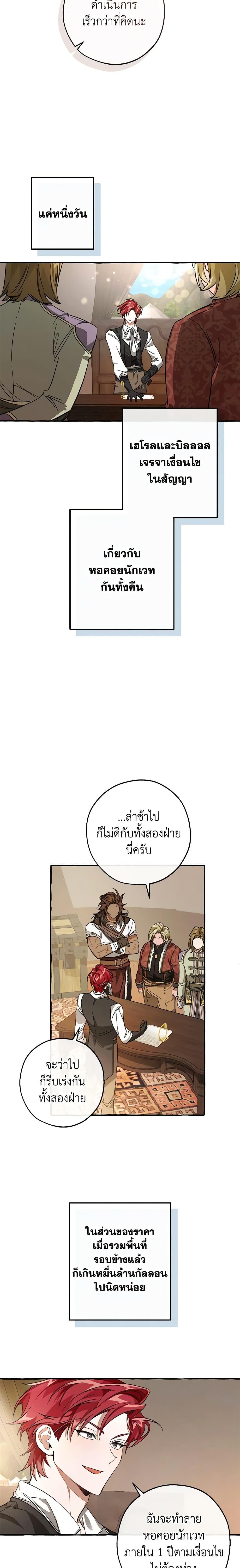 Trash of the Count’s Family คุณชายไม่เอาไหนแห่งตระกูลเคานต์ ตอนที่ 102 หน้า 7
